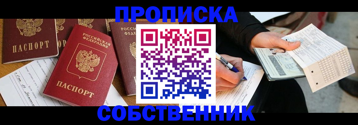 прописка 2025 в Кирсе