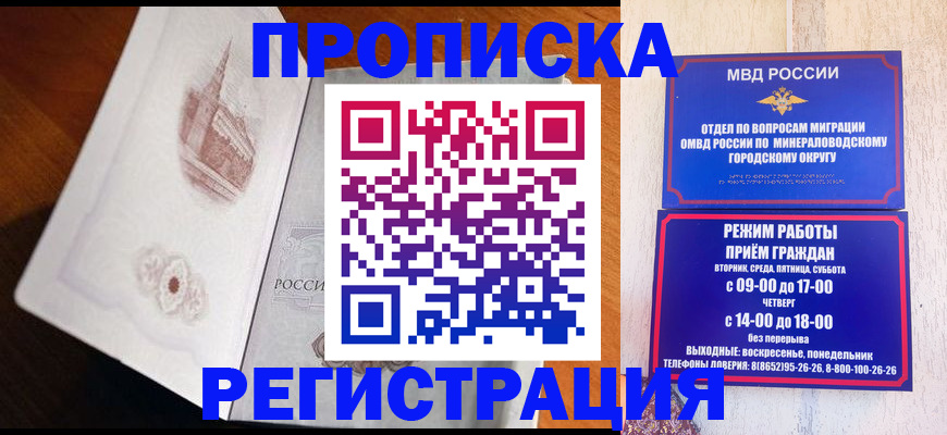 прописка законно в Кирсе