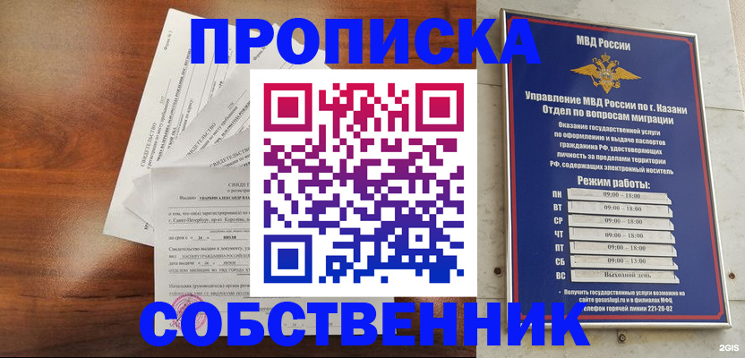 прописка для работы в Кирсе
